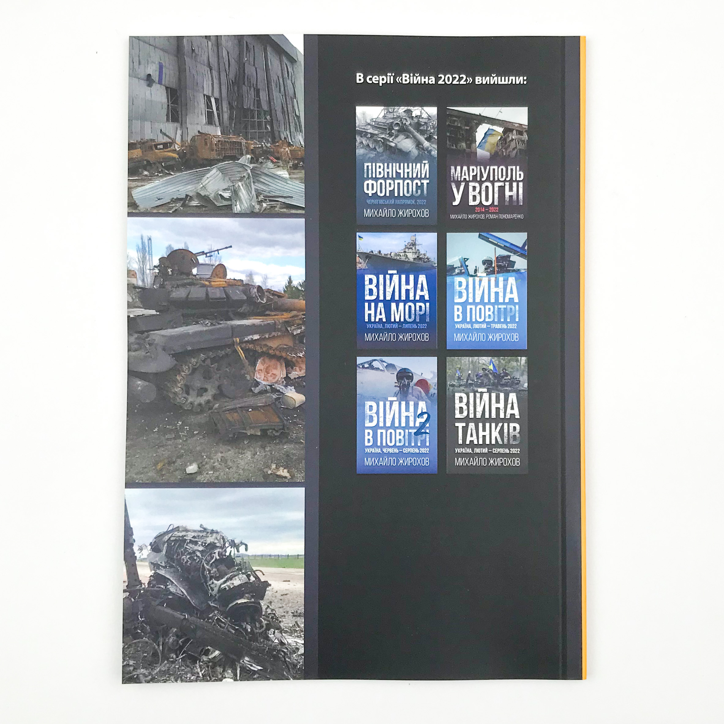 Невідбутий бліцкриг: оборона аеродромів Гостомеля та Василькова, лютий 2022 року