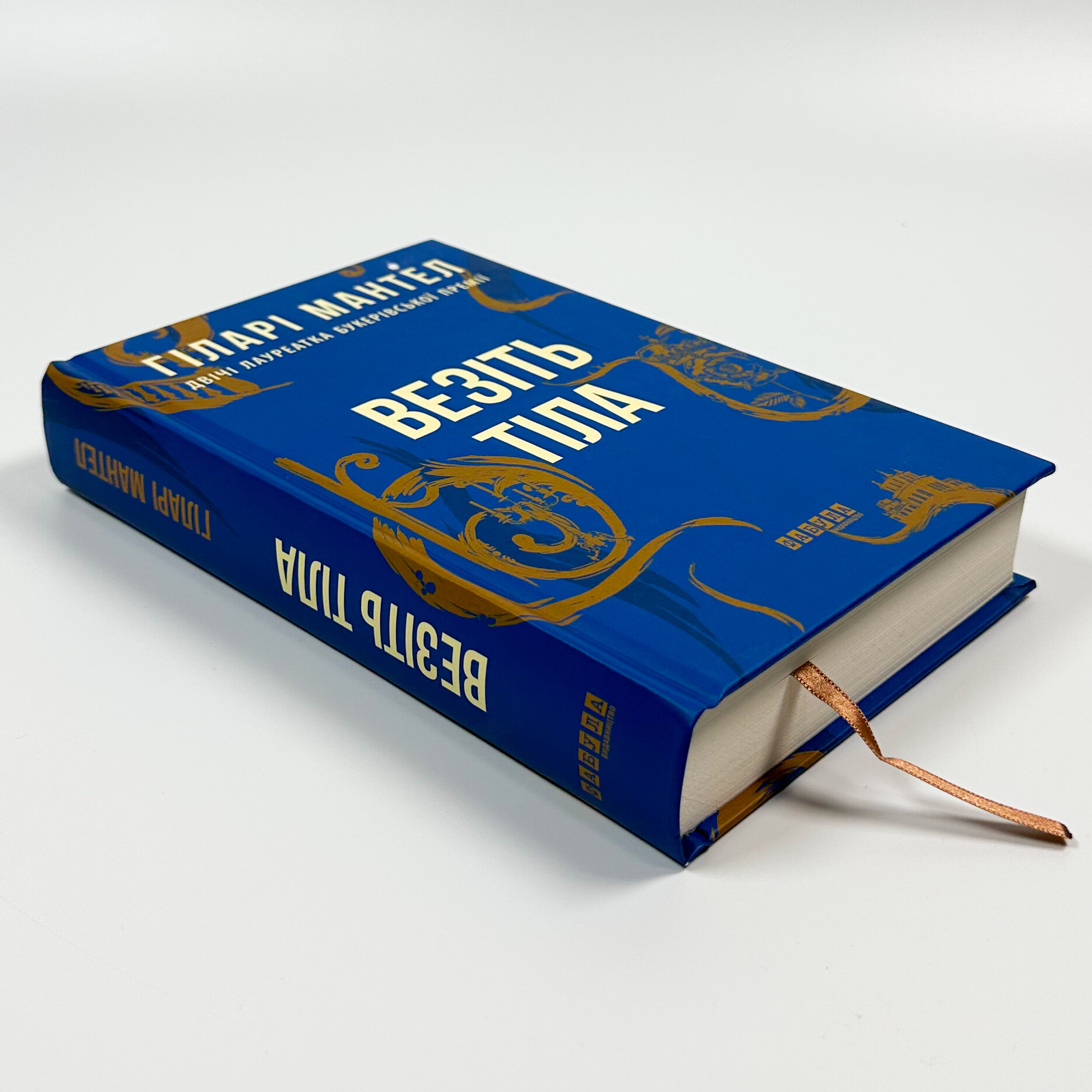 Везіть тіла