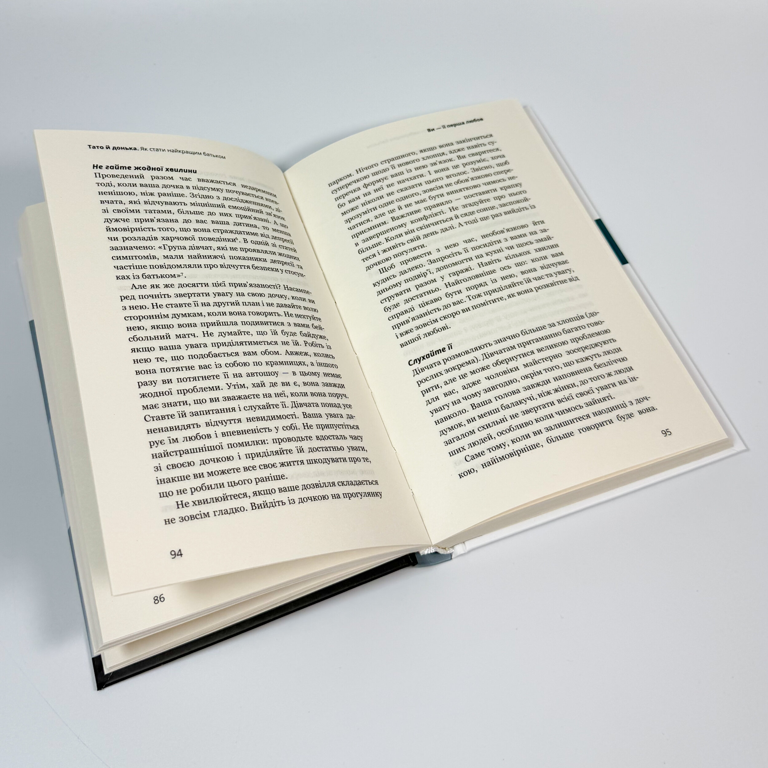 Тато й донька. Як стати найкращим батьком. Автор — Меґ Мікер. 