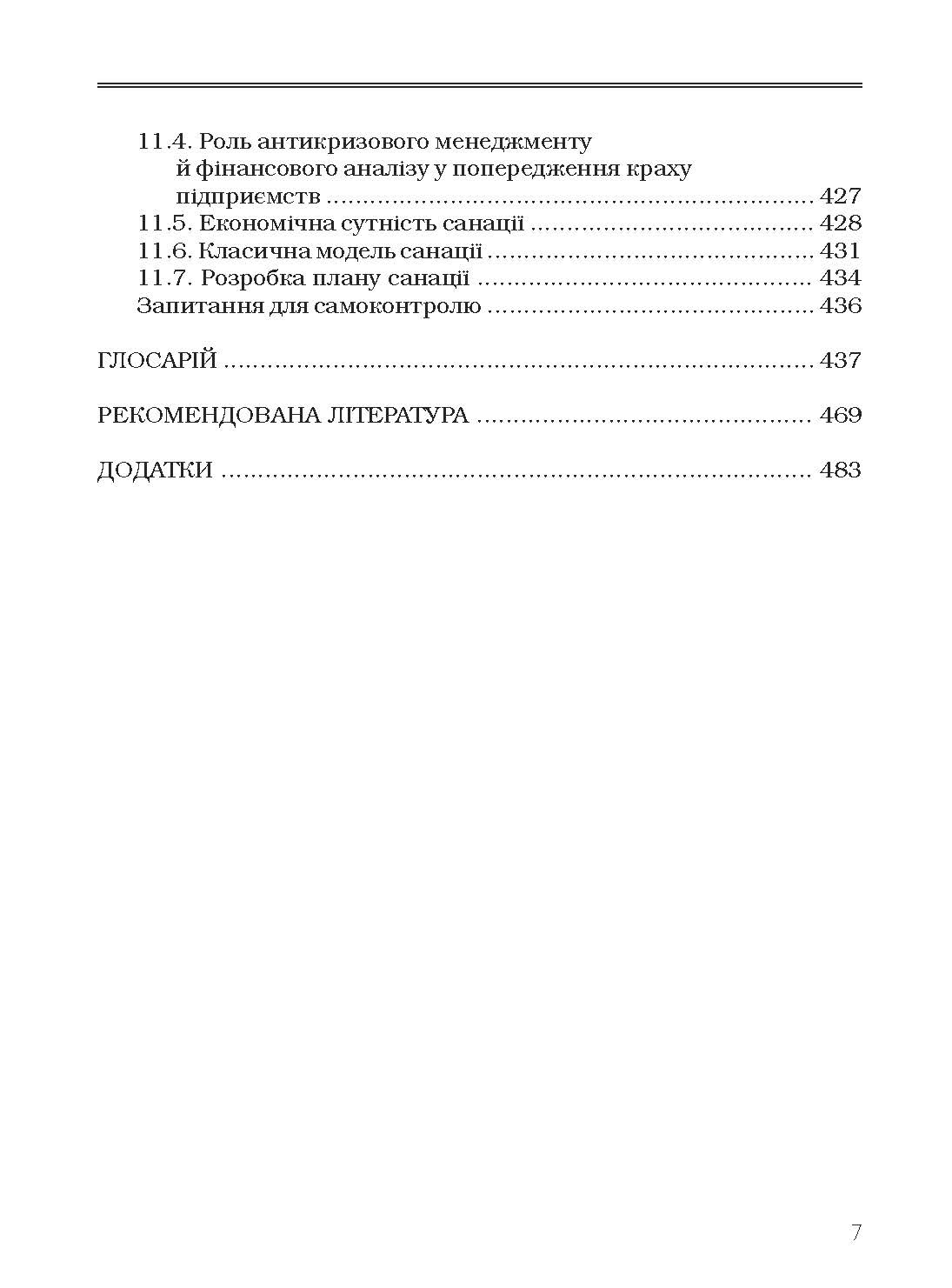Учебная литература. Автор — Непочатенко О.О.. 