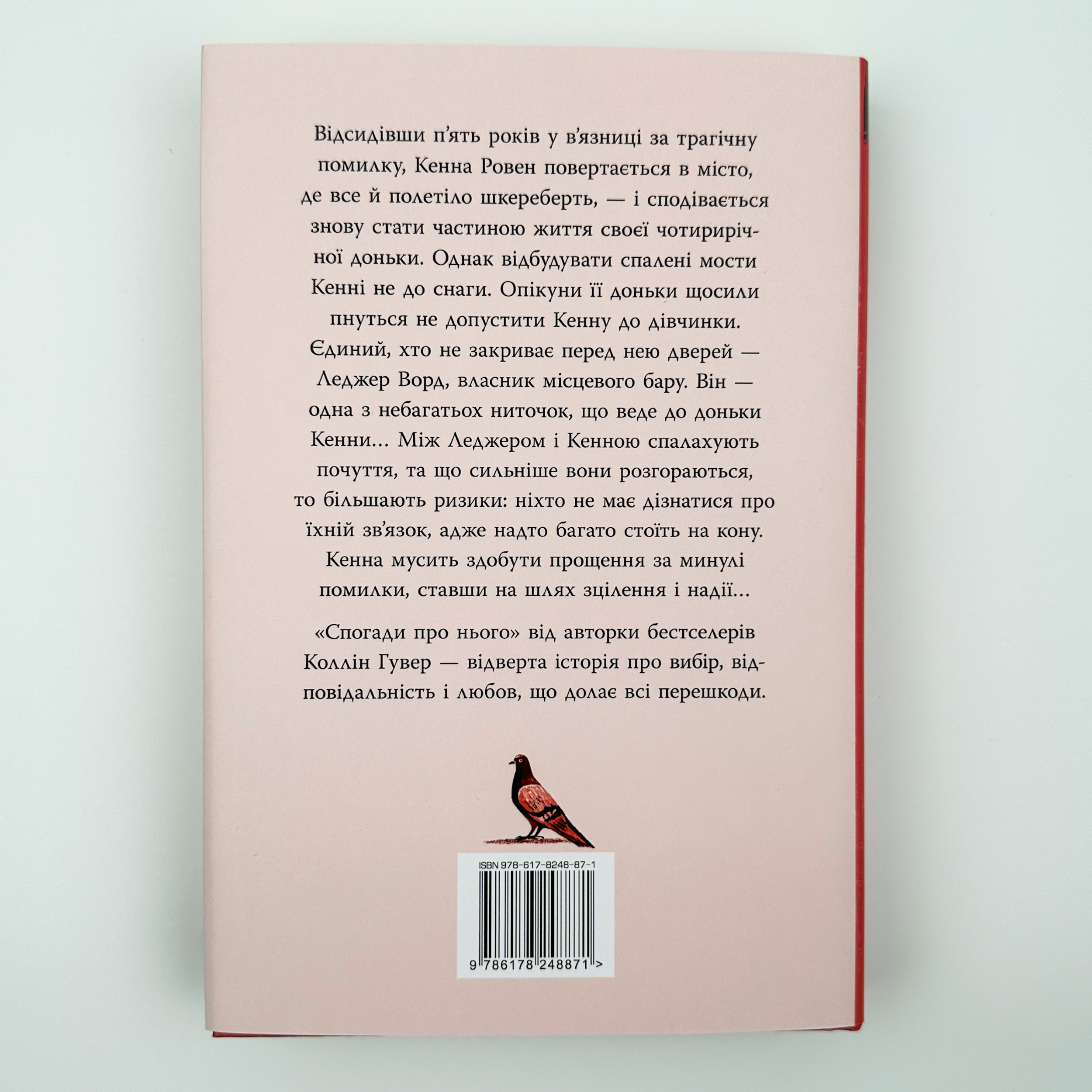 Спогади про нього