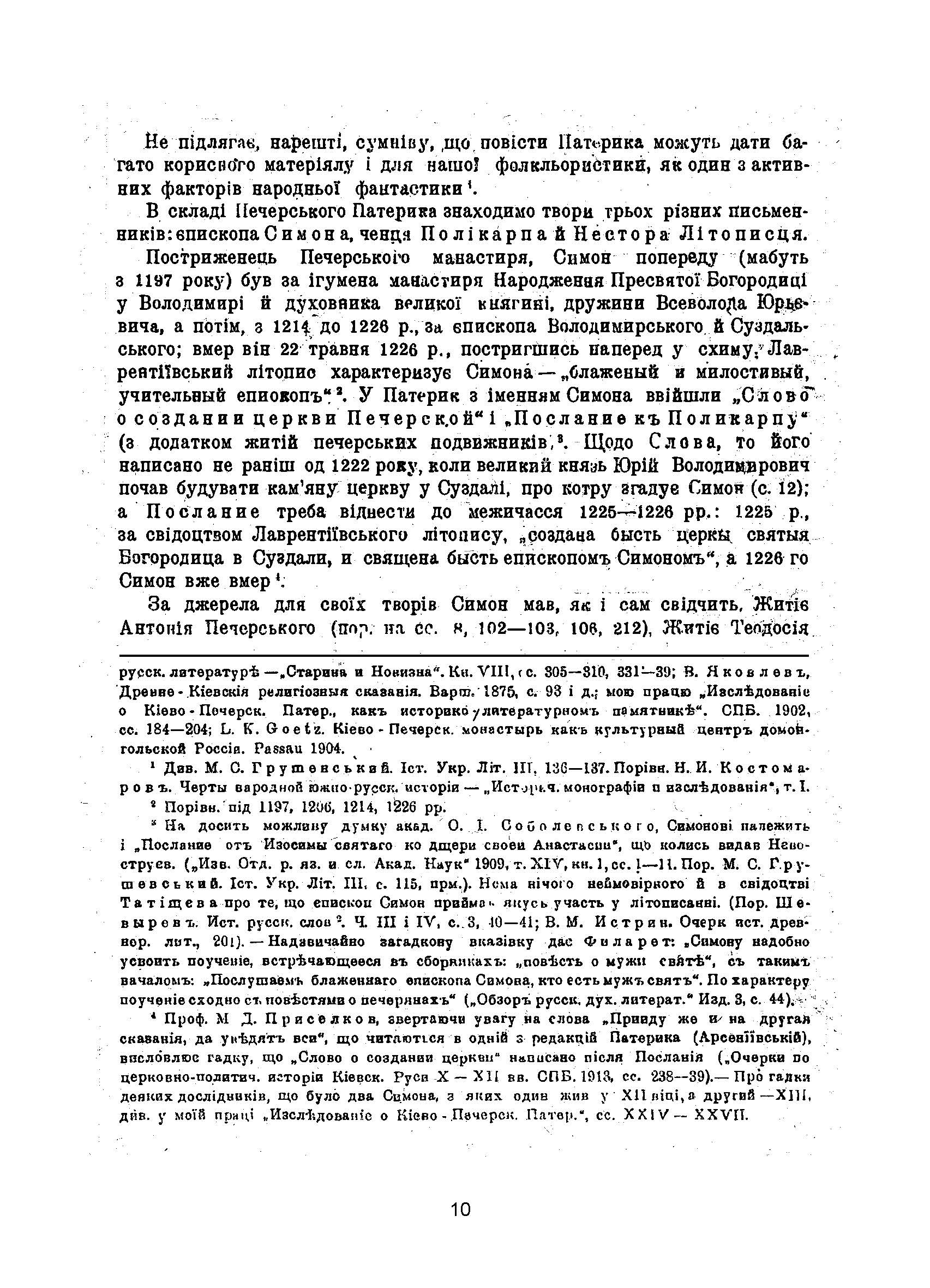 Києво-Печерський патерик. Репринтне видання. Автор — Абрамович Д.І.. 