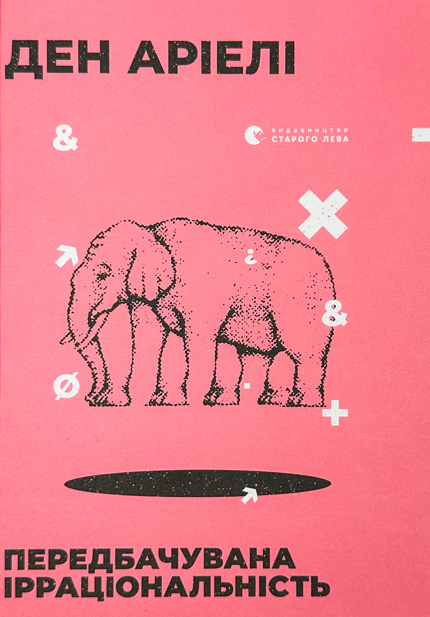 Передбачувана ірраціональність