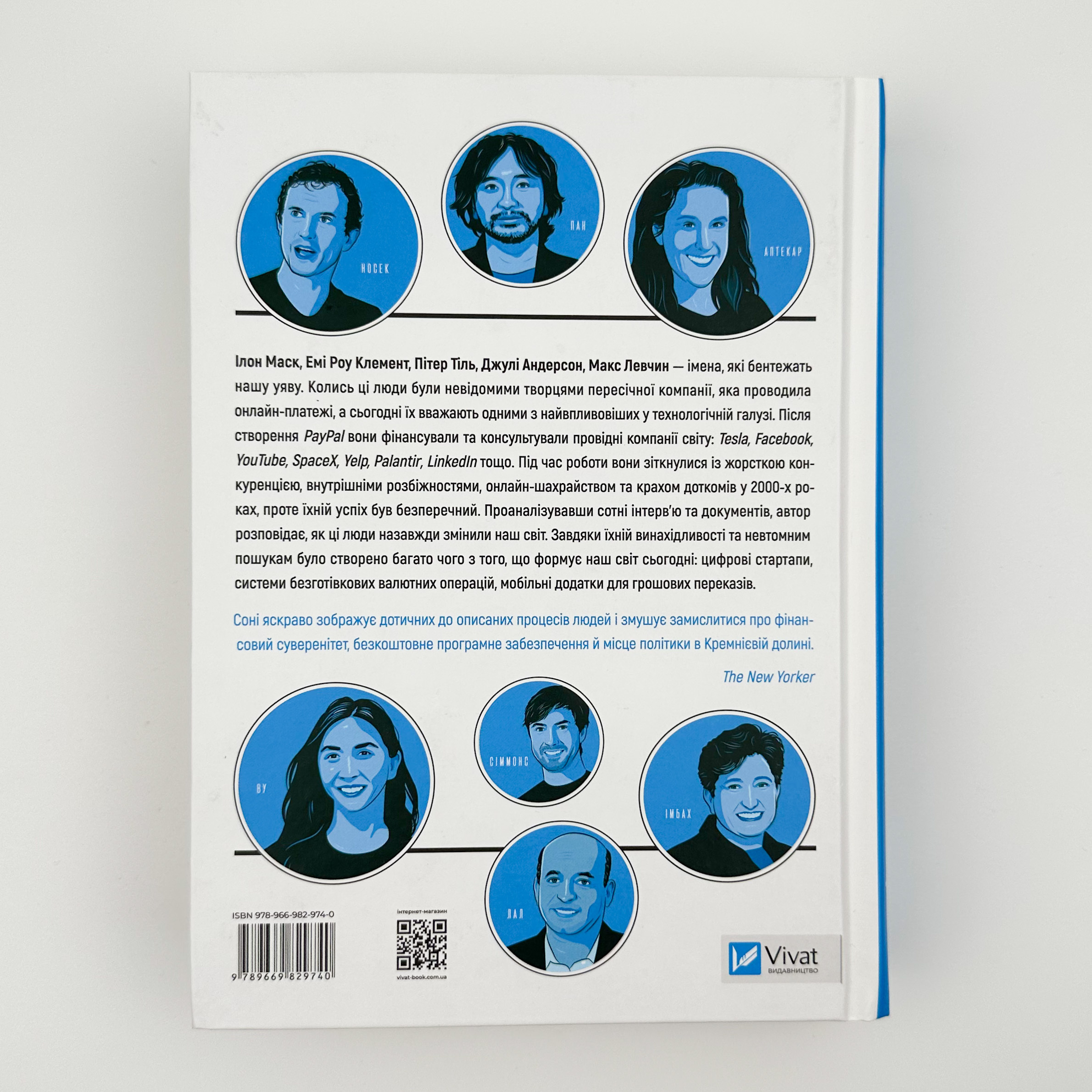 Засновники. Історія створення PayPal та Кремнієвої долини. Автор — Джиммі Сонні. 