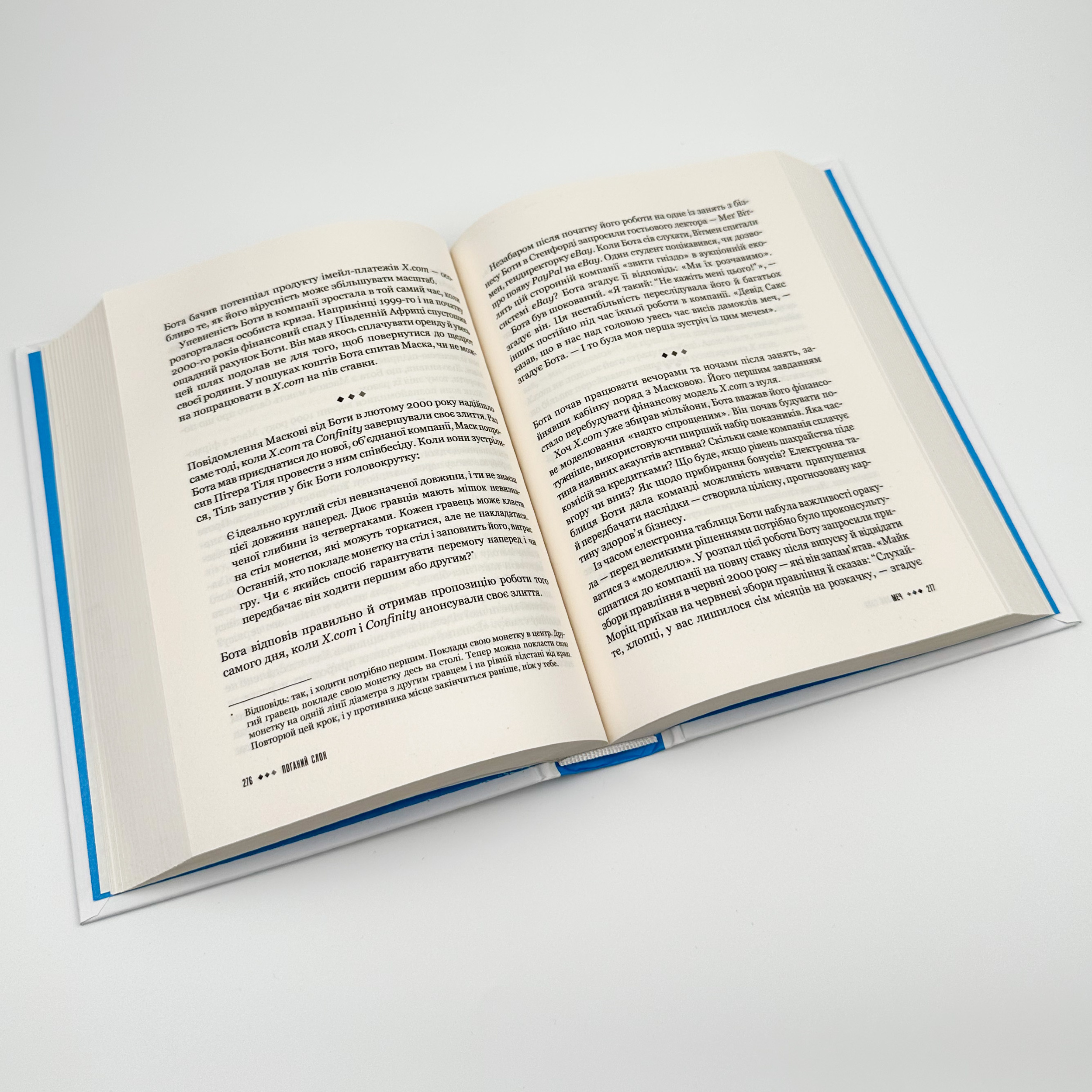 Засновники. Історія створення PayPal та Кремнієвої долини. Автор — Джиммі Сонні. 