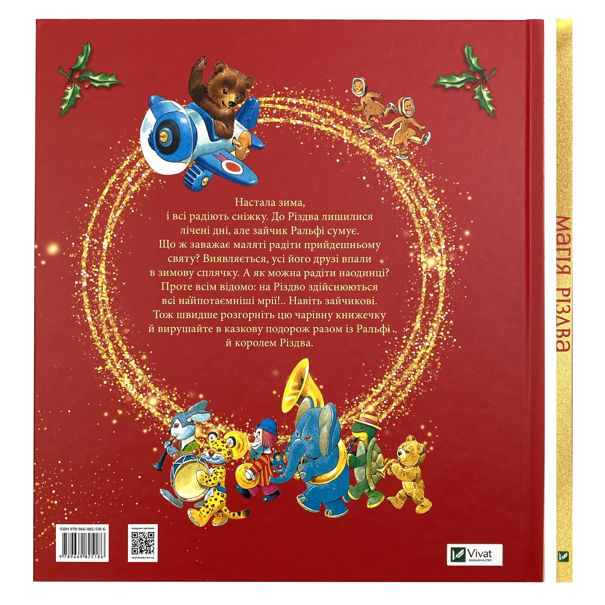 Магія Різдва. Автор — Д’Ачилле Сільвія. 