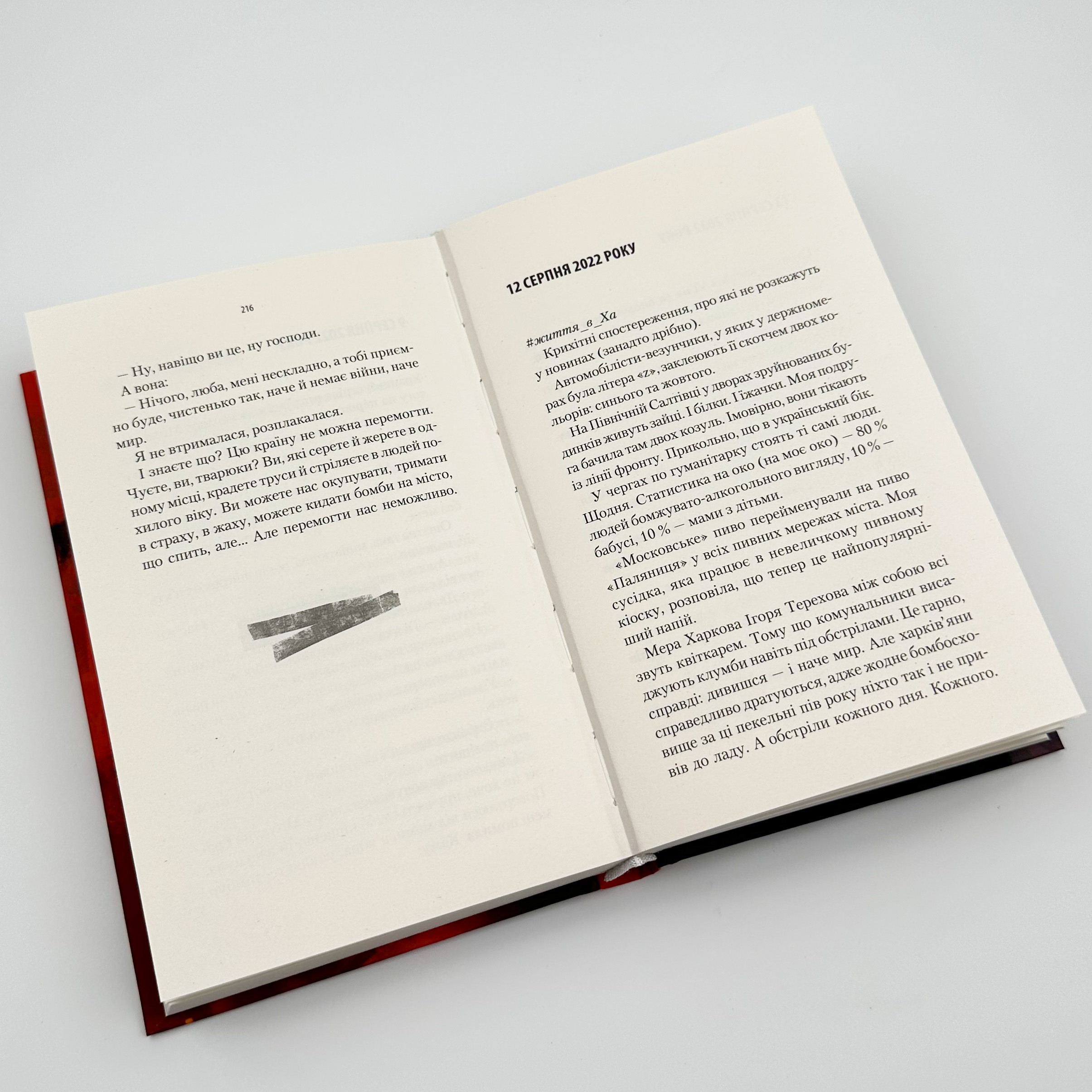 Як ти там?. Автор — Анна Гін. 