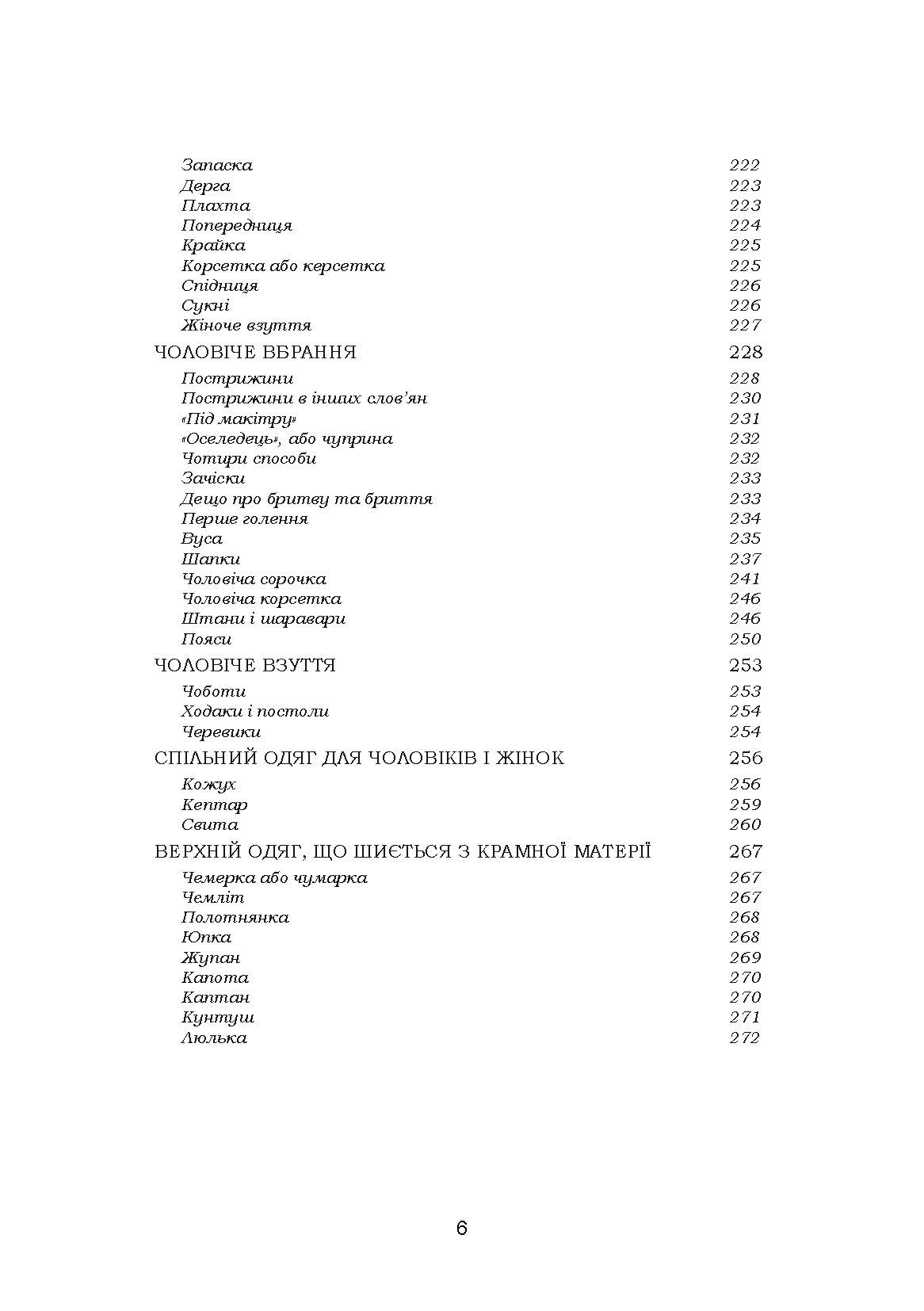 Звичаї нашого народу. Етнографічний нарис. Том 2. Автор — Олекса Воропай. 