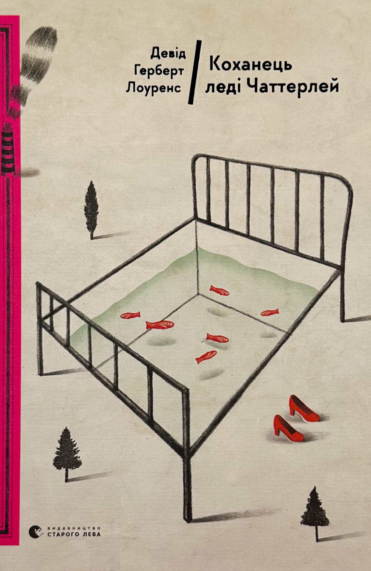 Коханець леді Чаттерлей