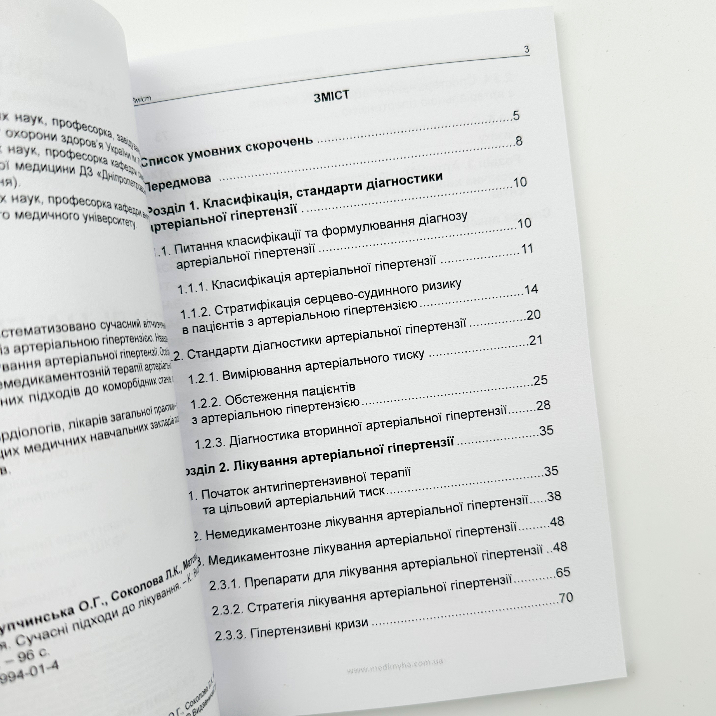 Артеріальна гіпертензія. Сучасні підходи до лікування